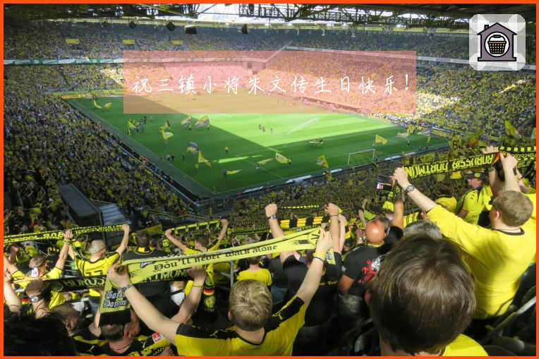 祝三镇小将朱文传生日快乐！